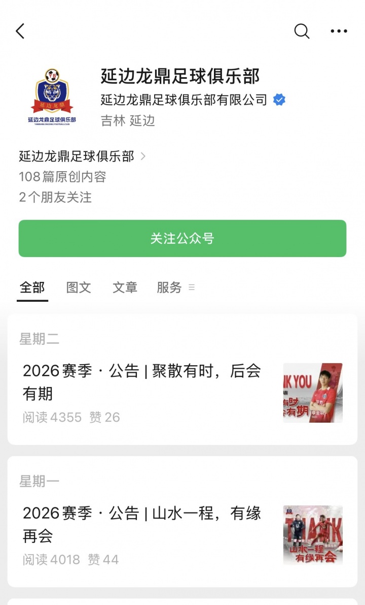 v站体育-上午延边龙鼎官宣邦本宜裕加盟，目前官方账号已删除相关内容