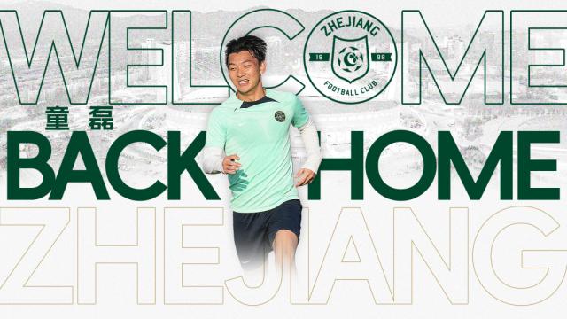 v体育-泰山后卫童磊回归浙江 长文告别等待赛场再相逢