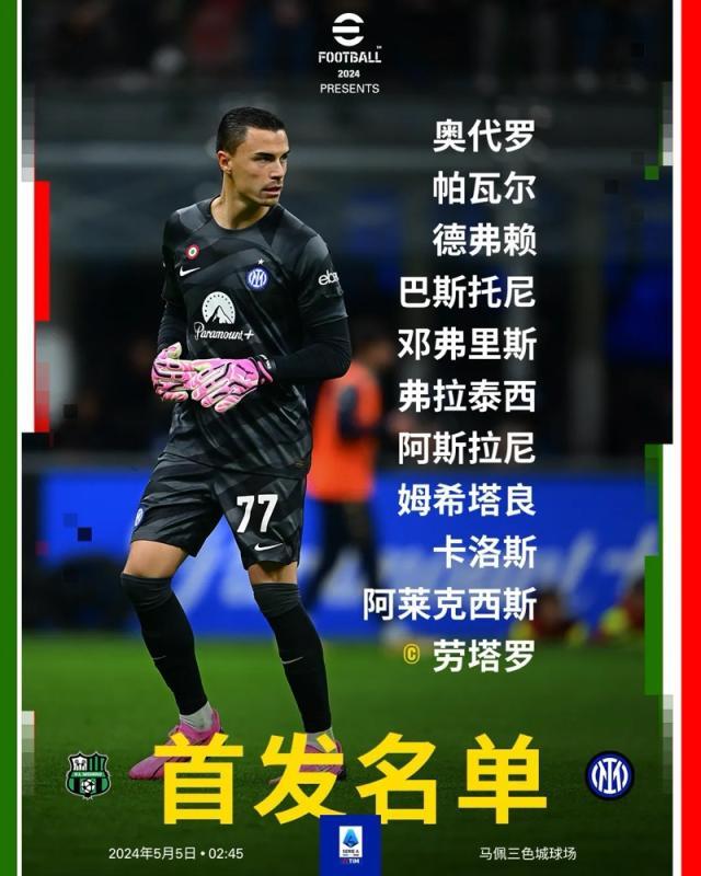 v站-【意甲】邓弗里斯被断丢球，国米0比1客负萨索洛