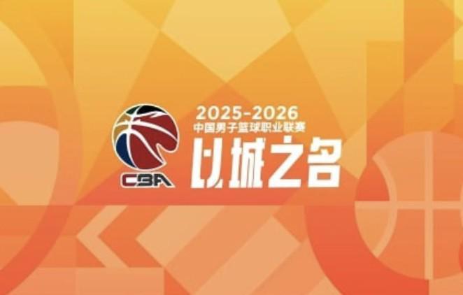 v站体育-记者：CBA赛制频繁变更，对联赛的职业化发展是有损伤的
